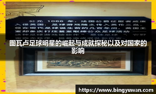 图瓦卢足球明星的崛起与成就探秘以及对国家的影响